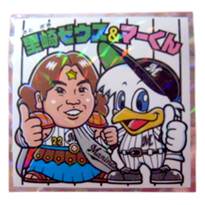 千葉ロッテマリーンズ×ビックリマン ファン感謝デー限定シール 里崎ゼウス＆マーくん / ビックリマン コラボ