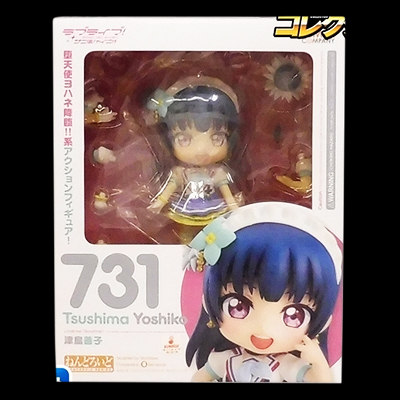 ねんどろいど 731 ラブライブ！サンシャイン!! 津島善子