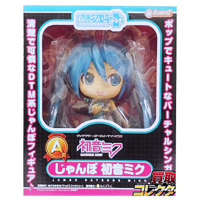 ねんどろいどぷらす じゃんぼ 初音ミク A賞