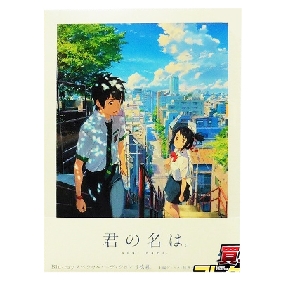 君の名は。 Blu-ray スペシャル・エディション