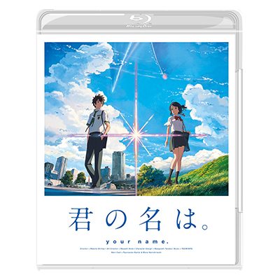 君の名は。 Blu-ray スタンダード・エディション