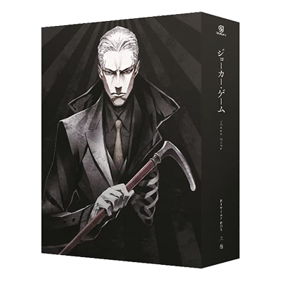 初回生産限定 ジョーカー・ゲーム Blu-ray BOX 上巻