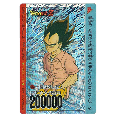 ドラゴンボール PPカード パート15 No.632 一番はオレだ！ デジタルドット