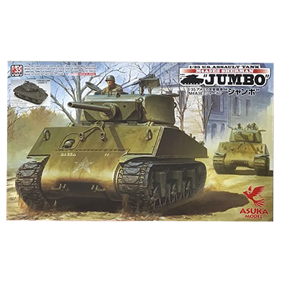 アスカモデル 1/35 アメリカ突撃戦車 M4A3E2 シャーマン ジャンボ コブラキングver. マーキング付