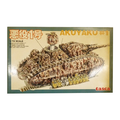 tasca 1/72 悪役1号 AKUYAKU #1 宮﨑駿の雑想ノート