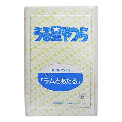 ムサシヤ HGコレクション No.5 うる星やつら ラムとあたる ガレージキット