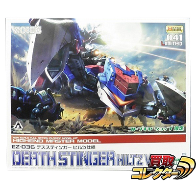 限定 コトブキヤ ZOIDS HMMシリーズ 041L EZ-036 デススティンガー ヒルツ仕様