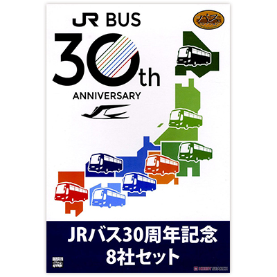 ザ・バスコレクション JRバス30周年記念8社セット