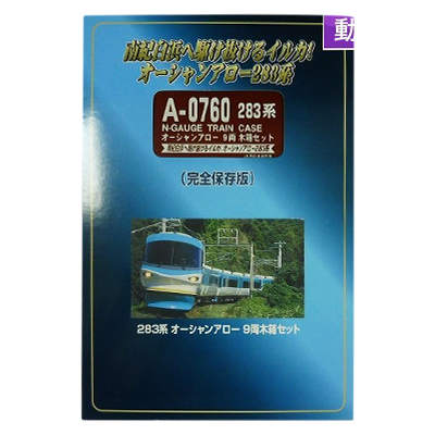 MICROACE(マイクロエース) A-0760 完全保存版 283系 オーシャンアロー 9両 木箱セット