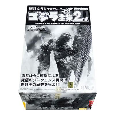 名鑑シリーズ 酒井ゆうじプロデュース 50周年シリーズ ゴジラ全集 2nd 1BOX