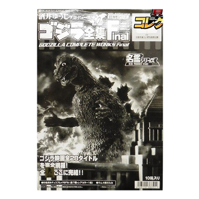 名鑑シリーズ 酒井ゆうじプロデュース 50周年シリーズ ゴジラ全集 Final 1BOX