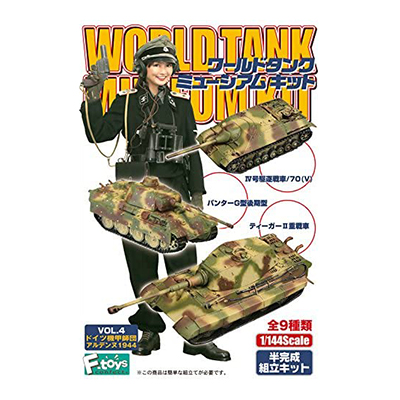 ワールドタンクミュージアムキット VOL.4 ドイツ機甲師団 アルデンヌ1944 1BOX