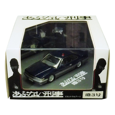 アオシマ スカイネット 1/43 あぶない刑事 港3号 ダークブルーツートン