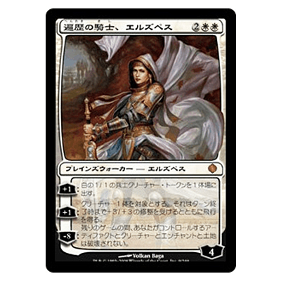 MTG ALA 遍歴の騎士、エルズペス/Elspeth, Knight-Errant (日) Foil