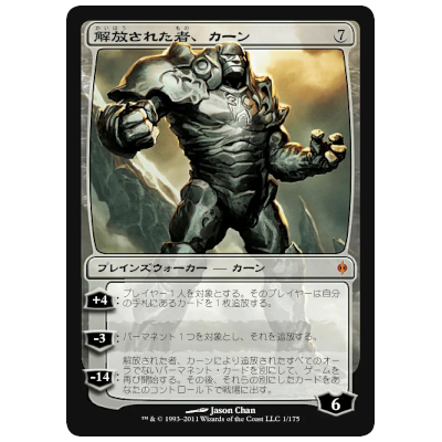 解放された者、カーン/Karn Liberated NPH JP 神話レア 新たなるファイレクシア