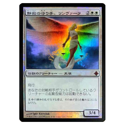 静寂の守り手、リンヴァーラ ROE JP Foil 神話レア エルドラージ覚醒