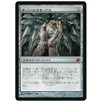 オパールのモックス/Mox Opal SOM JP M 神話レア ミラディンの傷跡