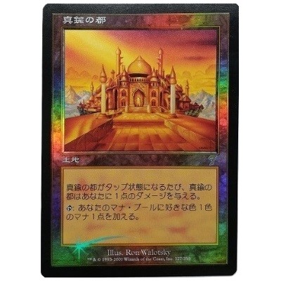 MTG 7ED 真鍮の都/City of Brass (日) Foil