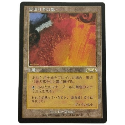 MTG EXO 裏切り者の都/City of Traitors (日)