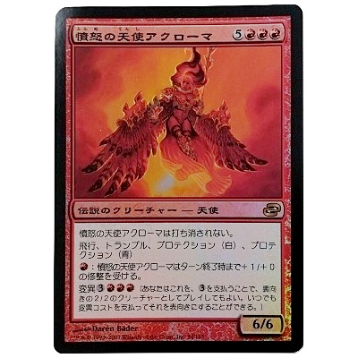MTG PLC 憤怒の天使アクローマ/Akroma， Angel of Fury (日) Foil
