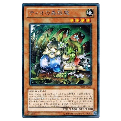 遊戯王OCG PRIMAL ORIGIN ティオの蟲惑魔 PRIO-JP025 レア