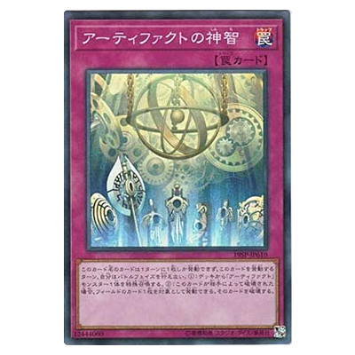 遊戯王OCG SPECIAL PACK 20th ANNIVERSARY EDITION Vol.6 アーティファクトの神智 19SP-JP610 スーパーレア