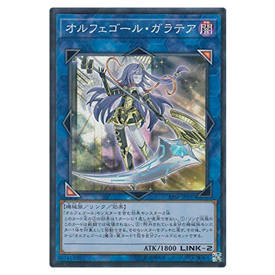 遊戯王OCG SPECIAL PACK 20th ANNIVERSARY EDITION Vol.5 オルフェゴール・ガラテア 19SP-JP507 スーパーレア