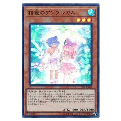 遊戯王OCG ジャンプフェスタ リミテッドパック 2019 相愛のアンブレカム JF19-JP001 スーパーレア