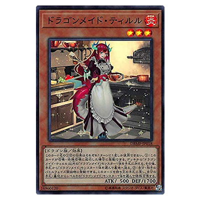 遊戯王OCG デッキビルドパック ミスティック・ファイターズ ドラゴンメイド・ティルル DBMF-JP018 スーパーレア