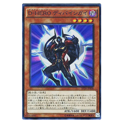 遊戯王OCG ブースターSP デステニー・ソルジャーズ D-HERO ディバインガイ(デステニーヒーロー ディバインガイ) SPDS-JP006 スーパーレア