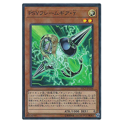 遊戯王OCG 20thシークレットレア CHALLENGE PACK PSYフレームギア・γ 20CP-JPC04 スーパーレア