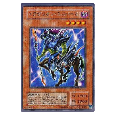 遊戯王OCG 遊戯王デュエルモンスターズ6 エキスパート2 特典 イグザリオン・ユニバース G6-03 ウルトラレア