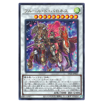 遊戯王OCG デュエリストパック -疾風のデュエリスト編- フルール・ド・バロネス DP25-JP023 ウルトラレア