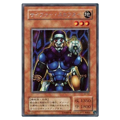 遊戯王OCG PS2 遊戯王 真デュエルモンスターズ2 継承されし記憶 特典 サイファー・スカウター S2-02 ウルトラレア