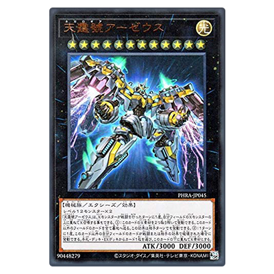 遊戯王OCG PHANTOM RAGE 天霆號アーゼウス(ネガロギアアーゼウス) PHRA-JP045 ウルトラレア