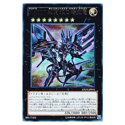 遊戯王OCG LORD OF THE TACHYON GALAXY 銀河眼の時空竜 LTGY-JP044 ウルトラレア