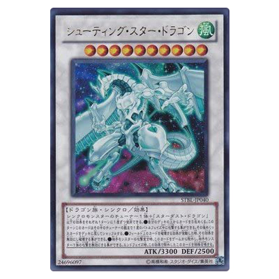 遊戯王OCG STARSTRIKE BLAST シューティング・スター・ドラゴン STBL-JP040 ウルトラレア