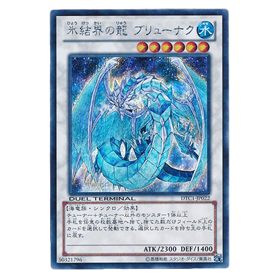 遊戯王OCG デュエルターミナル クロニクル1 覚醒の章 氷結界の龍 ブリューナク DTC1-JP022 シークレットレア