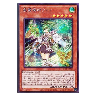 遊戯王OCG PREMIUM PACK 2021 風霊媒師ウィン 21PP-JP028 シークレットレア