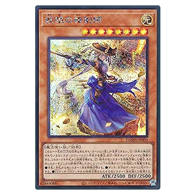 遊戯王OCG DAWN OF MAJESTY 妖眼の相剣師 DAMA-JP009 シークレットレア