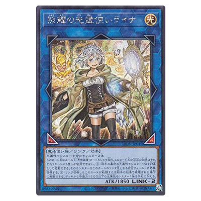 遊戯王OCG LIGHTNING OVERDRIVE 照耀の光霊使いライナ LIOV-JP049 シークレットレア