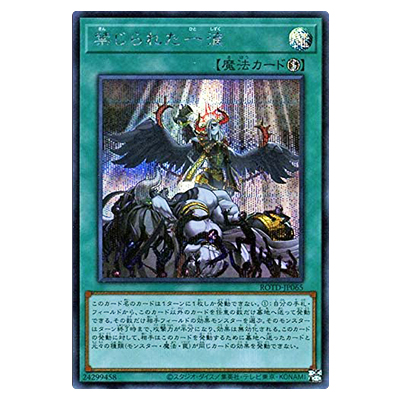 遊戯王OCG RISE OF THE DUELIST 禁じられた一滴 ROTD-JP065 シークレットレア