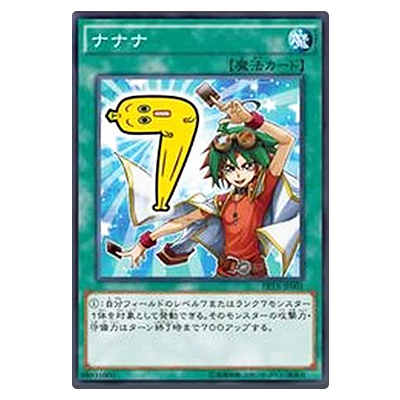 遊戯王OCG テレビ東京フェスティバルキャンペーン ナナナ PRTX-JP001 ノーマルレア