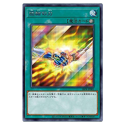 遊戯王OCG リモートデュエル 当選品 団結の力 SBPR-JP001 シークレットレア