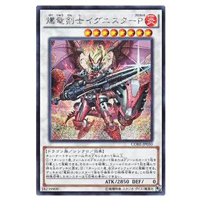 遊戯王OCG クラッシュ・オブ・リベリオン 爆竜剣士イグニスターP CORE-JP050 シークレットレア