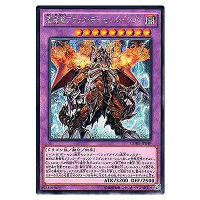 遊戯王OCG クラッシュ・オブ・リベリオン 悪魔竜ブラック・デーモンズ・ドラゴン CORE-JP048 シークレットレア