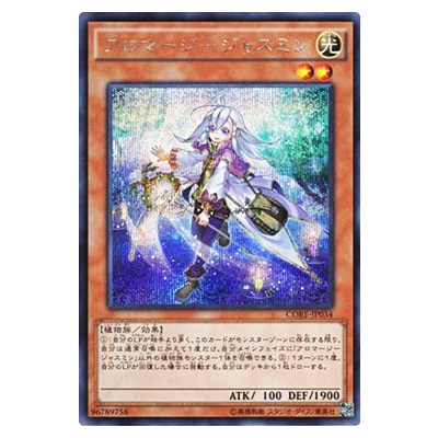 遊戯王OCG クラッシュ・オブ・リベリオン アロマージ-ジャスミン CORE-JP034 シークレットレア