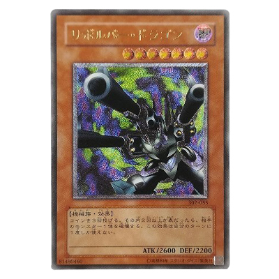 遊戯王OCG ユニオンの降臨 リボルバー・ドラゴン 302-055 アルティメットレア (レリーフ)