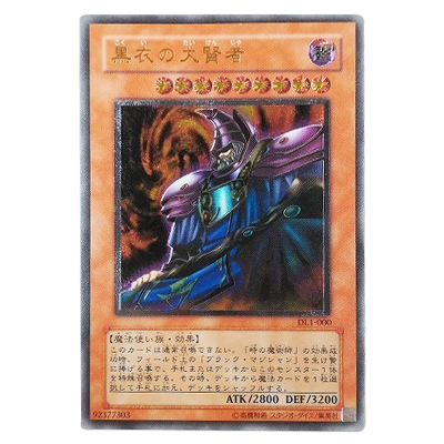 遊戯王OCG DUELIST LEGACY Volume.1 黒衣の大賢者 DL1-000 アルティメットレア (レリーフ)