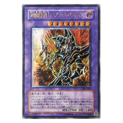 遊戯王OCG 黒魔導の覇者 超魔導剣士-ブラック・パラディン 303-051 アルティメットレア (レリーフ)